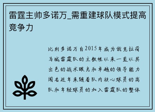 雷霆主帅多诺万_需重建球队模式提高竞争力